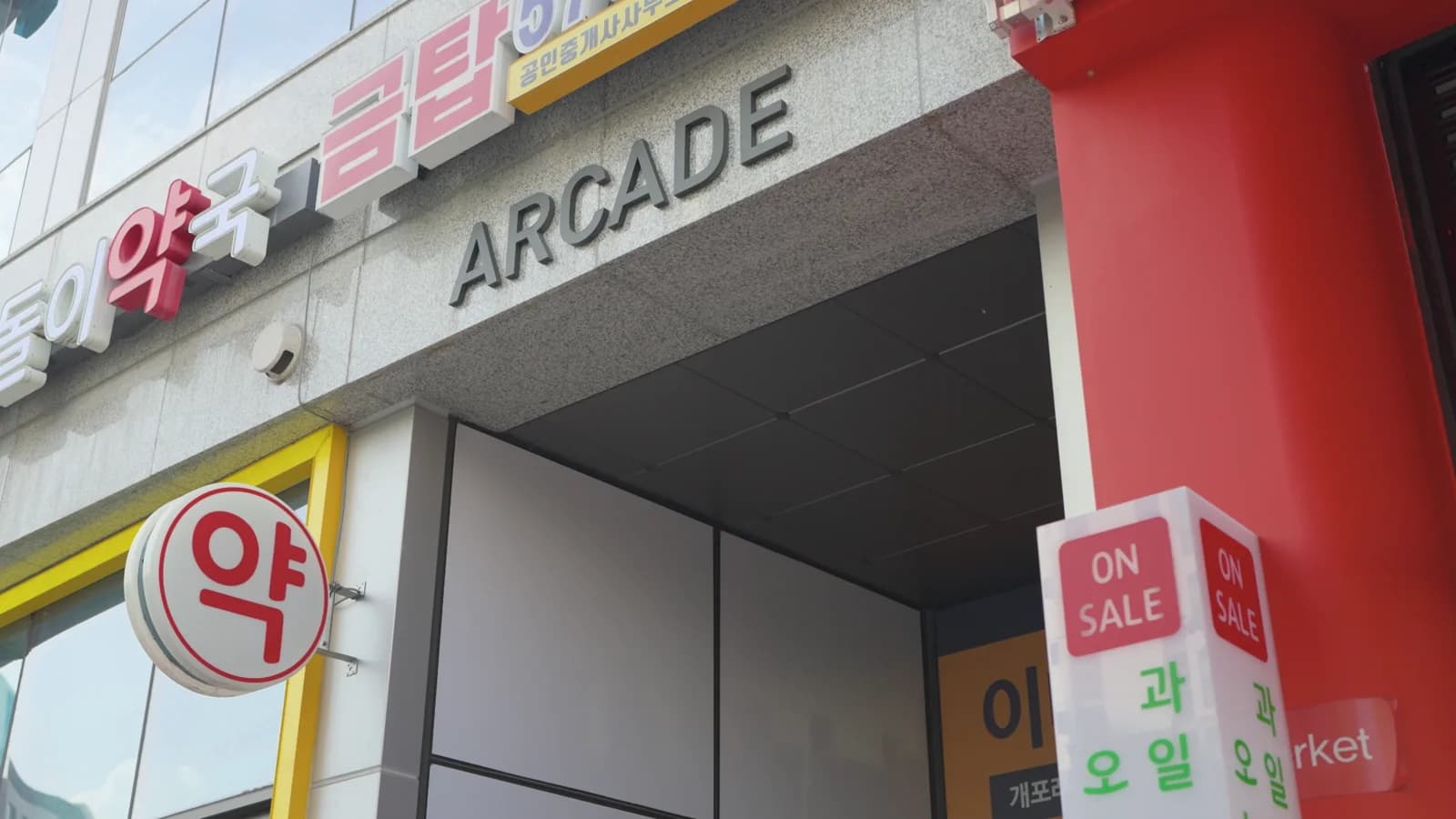 2. 상가 아케이드 입구