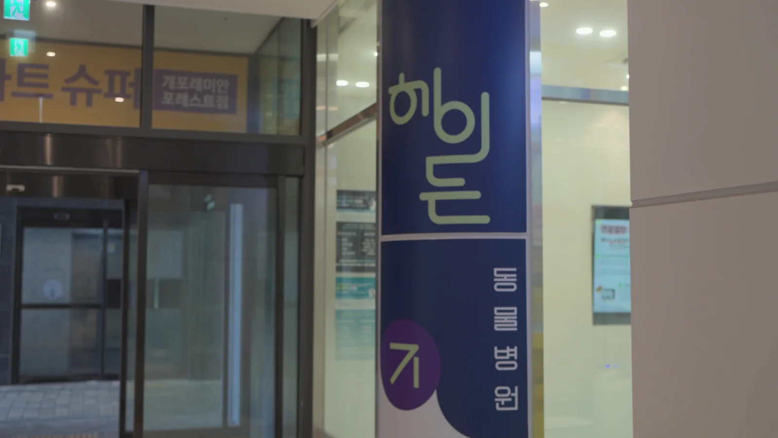 4. 병원 입구 (F101호)